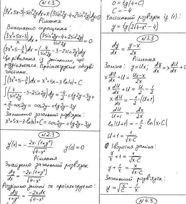 Курсовая работа: Диференціальні рівняння