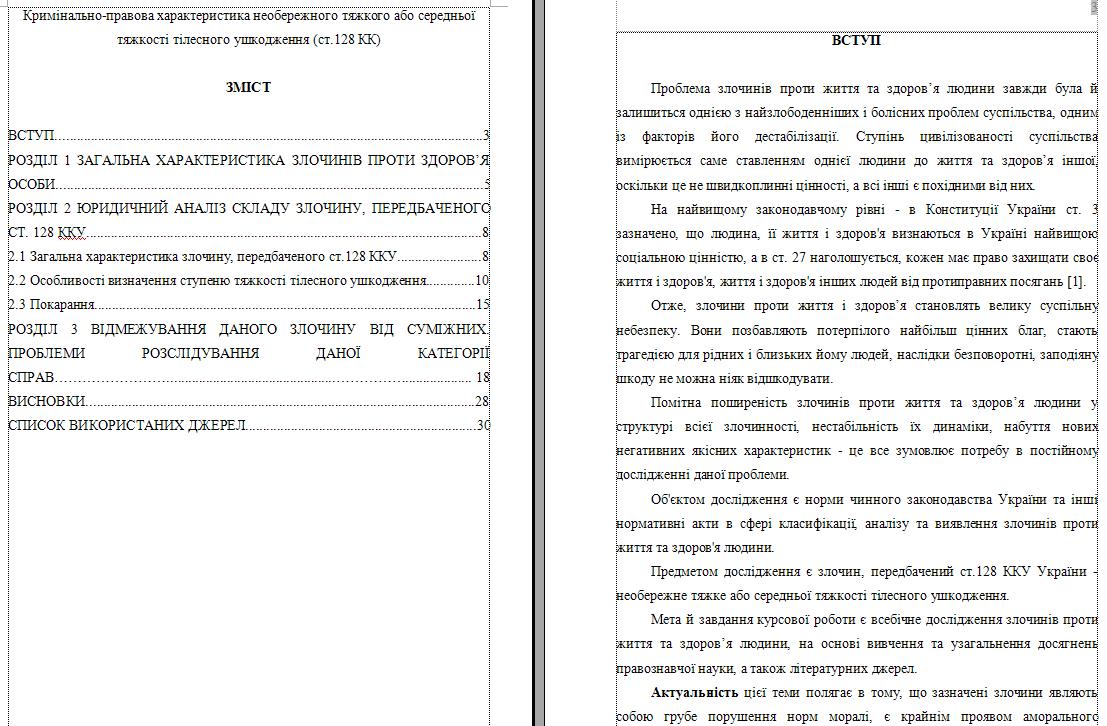 Курсовая работа по теме Умисне тяжке тілесне ушкодження (ст. 121 КК України)