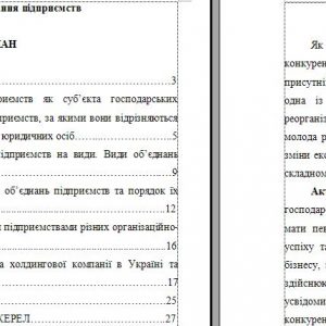 Реферат: Господарське право України
