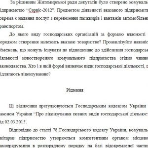 Курсовая работа по теме Господарське процесуальне законодавство України