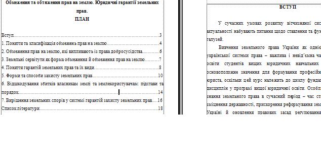 Реферат: Поняття та загальна характеристика системи юридичної освіти в Україні