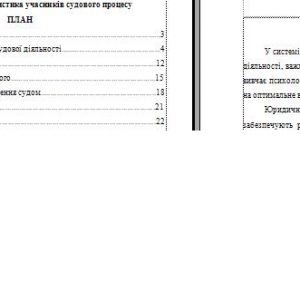 Реферат: Поняття та загальна характеристика системи юридичної освіти в Україні