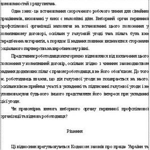 Реферат: Міжнародні договори України а питань трудової діяльності та соціального захисту працівників