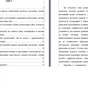 Реферат: Судові витрати у кримінальному процесі України
